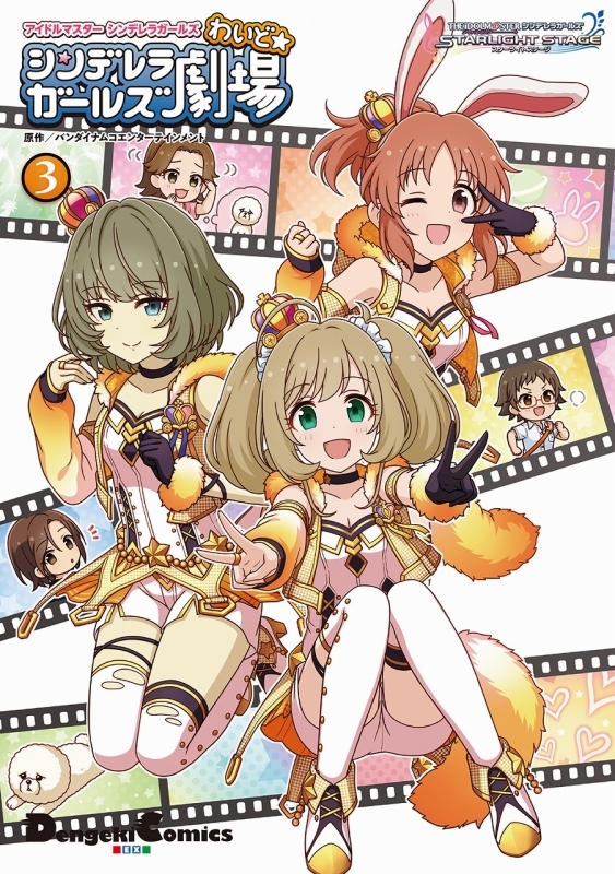 コミック アイドルマスター シンデレラガールズ After 6 ゲーマーズ 書籍商品の総合通販