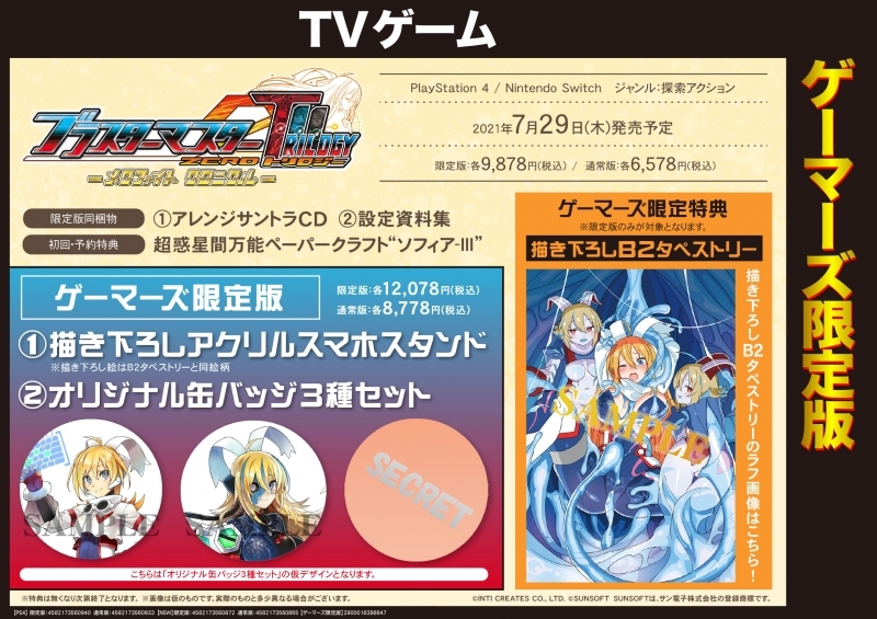 Ns ブラスターマスター ゼロ トリロジー メタファイトクロニクル 限定版 ゲーマーズ限定版 描き下ろしアクリルスマホスタンド オリジナル缶バッジ3種セット付き ゲーマーズ ゲーム商品の総合通販