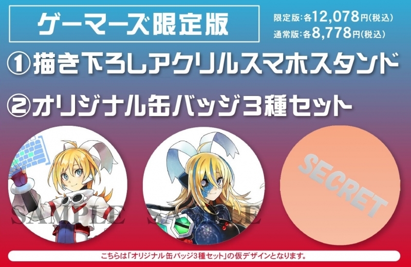 Ns ブラスターマスター ゼロ トリロジー メタファイトクロニクル ゲーマーズ限定版 描き下ろしアクリルスマホスタンド オリジナル缶バッジ3種セット付き ゲーマーズ ゲーム商品の総合通販
