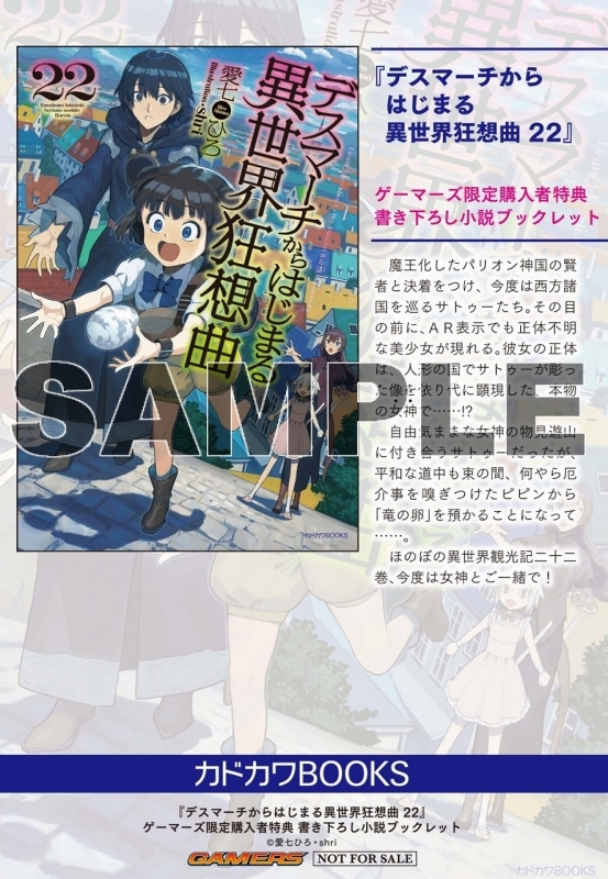 小説 デスマーチからはじまる異世界狂想曲 22 ゲーマーズ 書籍商品の総合通販
