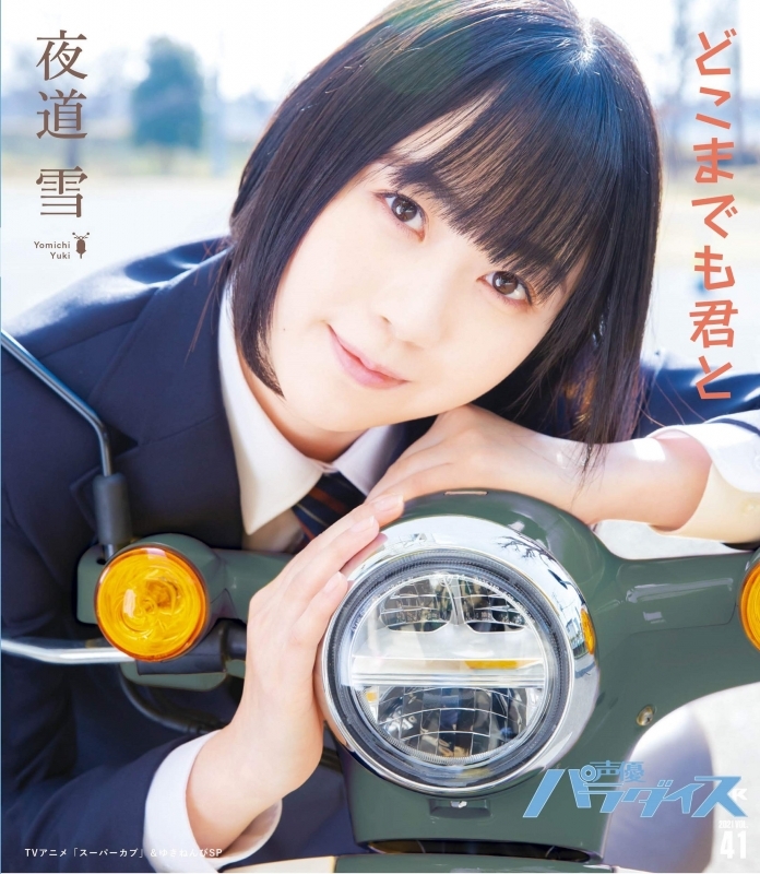 ムック 声優パラダイスr Vol 41 ゲーマーズ 書籍商品の総合通販