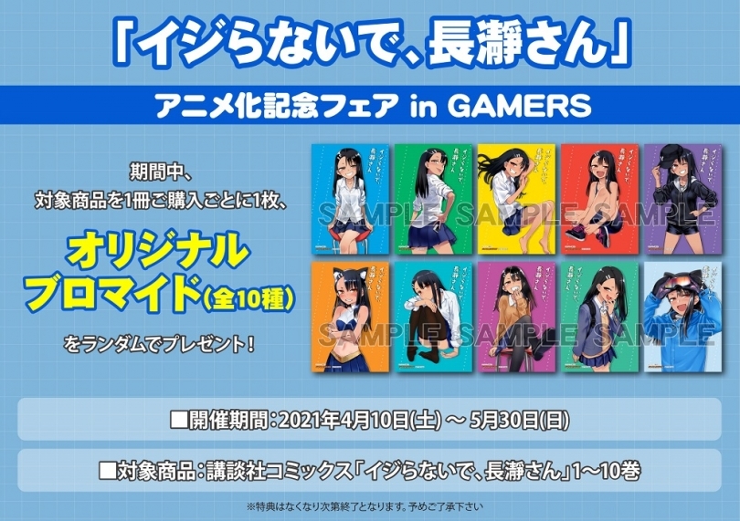 イジらないで 長瀞さん アニメ化記念フェア In Gamers ゲーマーズ