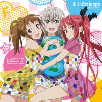 主題歌 Ova 這いよれ ニャル子さんf Op 這いよれ Once Nyagain ゲーマーズ 音楽商品の総合通販