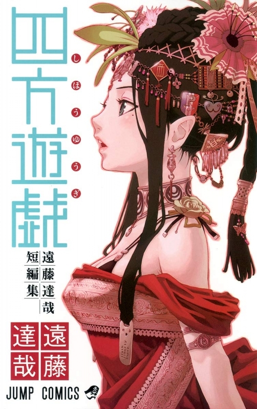 小説 吸血鬼になったキミは永遠の愛をはじめる Long Long Engage ゲーマーズ 書籍商品の総合通販