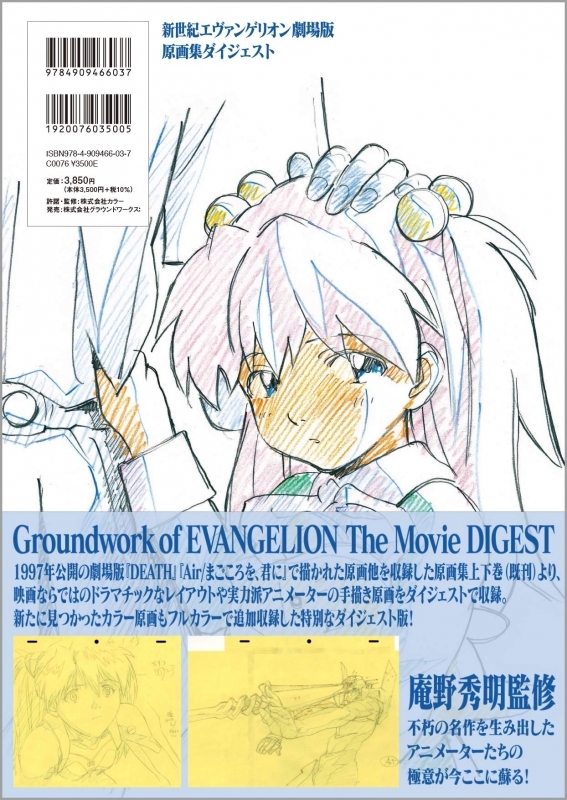 その他 書籍 新世紀エヴァンゲリオン劇場版 原画集ダイジェスト ゲーマーズ 書籍商品の総合通販