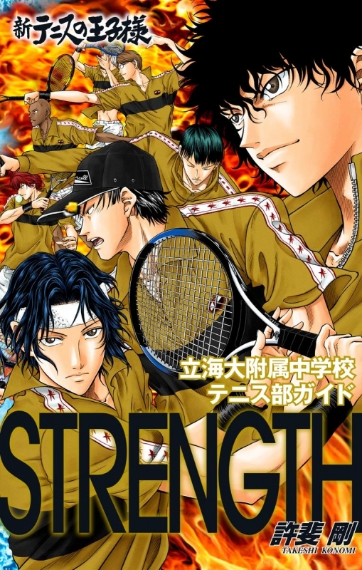 コミック 新テニスの王子様立海大附属中学校テニス部ガイド Strength ゲーマーズ 書籍商品の総合通販