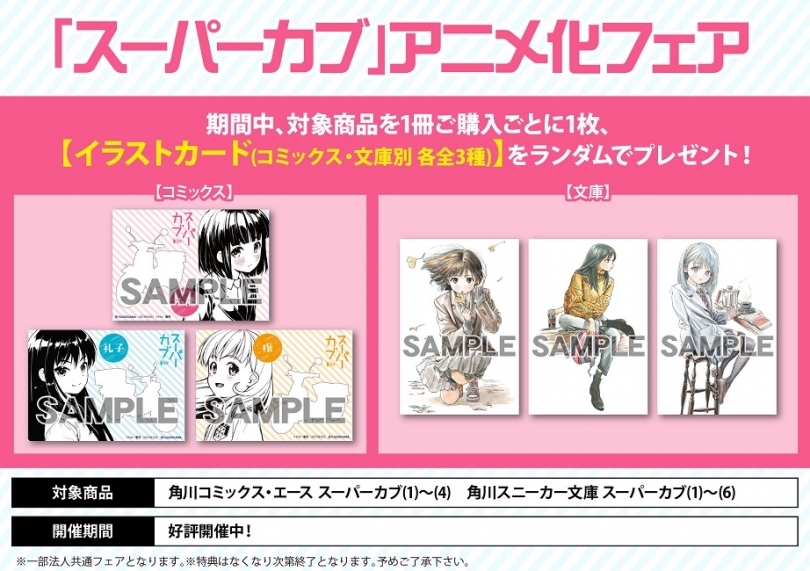 スーパーカブ アニメ化フェア ゲーマーズ