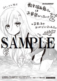 が 漫画 転生 さん 吸血鬼 したい 昼寝 はお