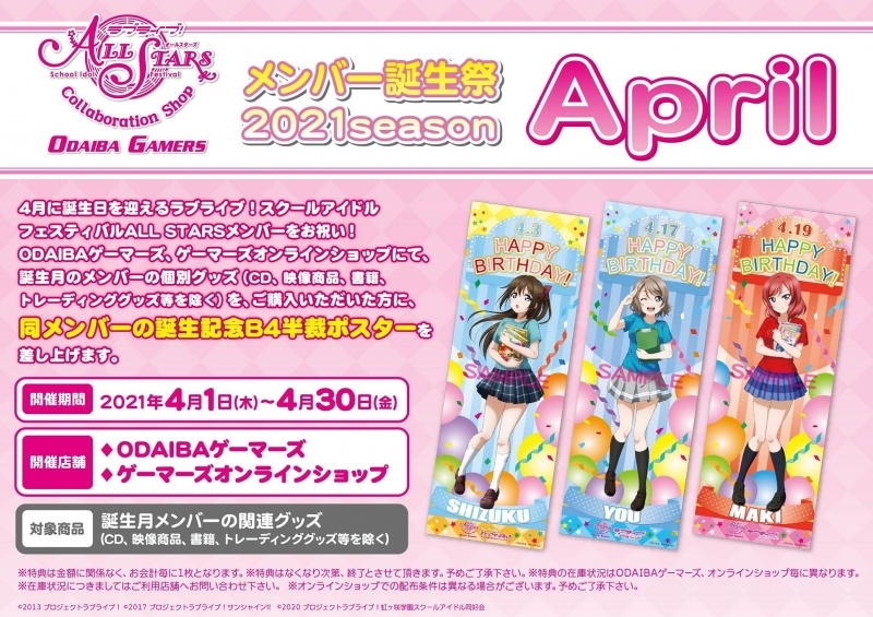 特典一覧 フェア特典 誕生記念b4半裁ポスター 渡辺 曜 ゲーマーズ