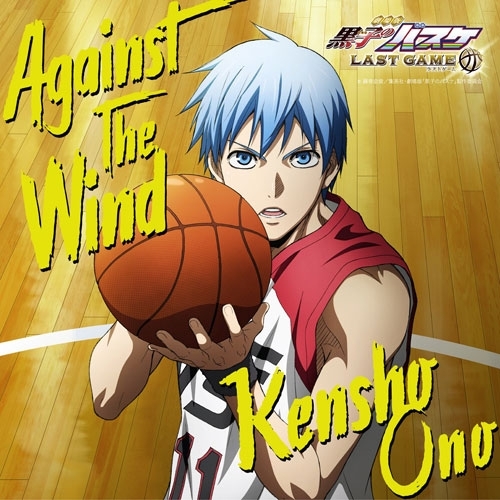 マキシシングル 小野賢章 劇場版 黒子のバスケ Last Game 挿入歌 Against The Wind アニメ盤 ゲーマーズ 音楽商品の総合通販