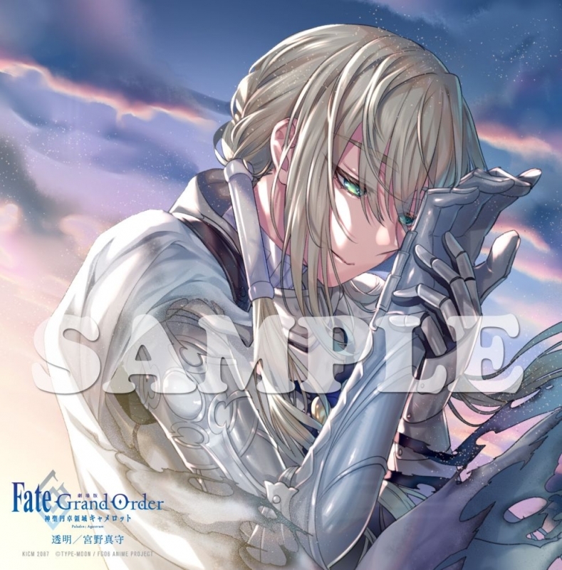 主題歌 劇場版 Fate Grand Order 神聖円卓領域キャメロット 後編paladin Agateram 主題歌 透明 宮野真守 ゲーマーズ 音楽商品の総合通販