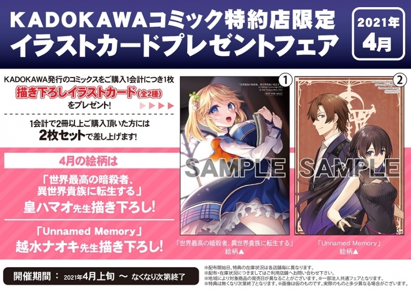 Kadokawaコミック特約店限定イラストカードプレゼントフェア 21年4月 ゲーマーズ