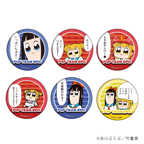 グッズ バッチ ポプテピピック 缶バッジ 01 Lineスタンプver ブラインド 全6種 特価 ゲーマーズ キャラクターグッズ商品の総合通販