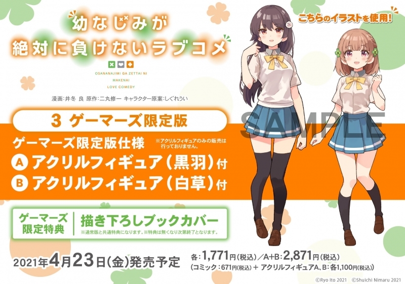 コミック 幼なじみが絶対に負けないラブコメ 3 ゲーマーズ限定版 アクリルフィギュア 黒羽 付 ゲーマーズ 書籍商品の総合通販