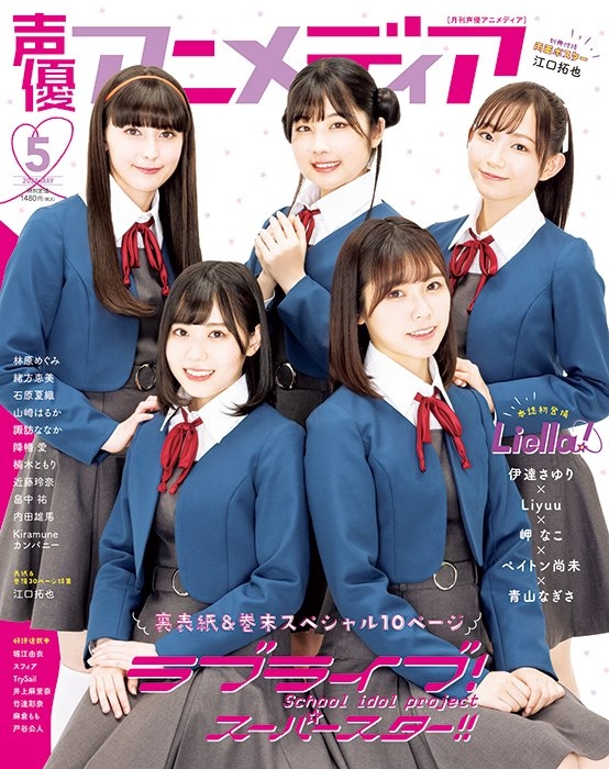 雑誌 声優アニメディア 21年5月号 ゲーマーズ 書籍商品の総合通販
