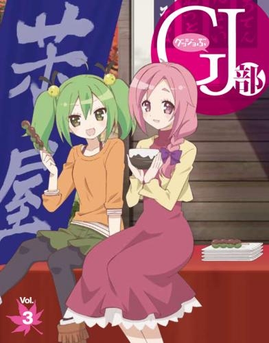 Dvd Tv Gj部 Vol 3 ゲーマーズ 映像商品の総合通販