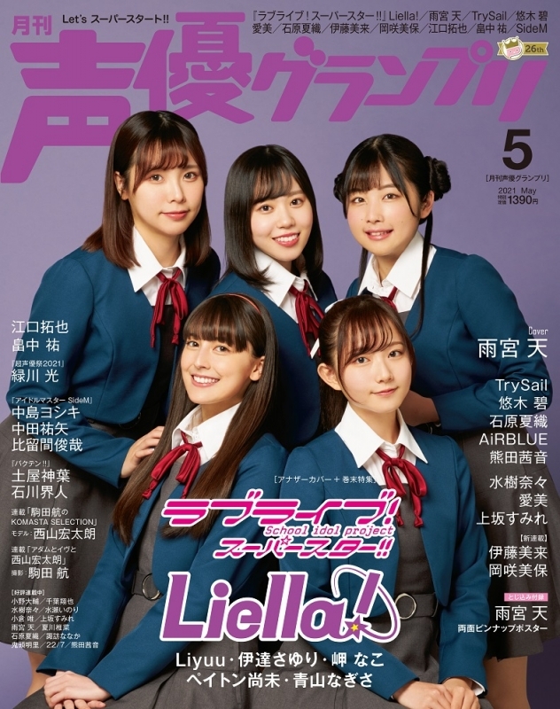 雑誌 声優グランプリ 21年5月号 ゲーマーズ 書籍商品の総合通販
