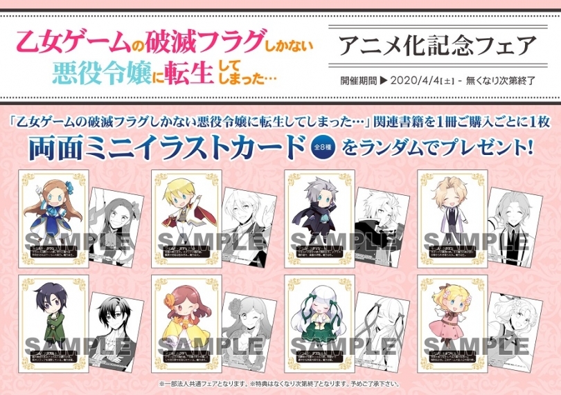 乙女ゲームの破滅フラグしかない悪役令嬢に転生してしまった アニメ化記念フェア ゲーマーズ 乙女ゲームの破滅フラグしかない悪役令嬢に転生してしまった アニメ化記念フェア ゲーマーズ