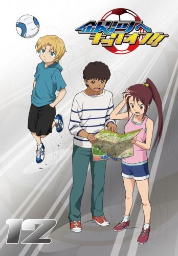 Dvd Tv 銀河へキックオフ Vol 12 ゲーマーズ 映像商品の総合通販