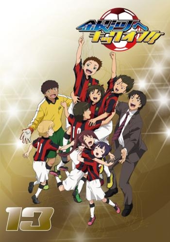 Dvd Tv 銀河へキックオフ Vol 13 ゲーマーズ 映像商品の総合通販