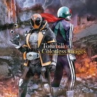 主題歌 ゲーム 仮面ライダー バトライド ウォー創生 テーマソング Coloress Images バトライド ウォーver Tourbillon ゲーマーズ 音楽商品の総合通販