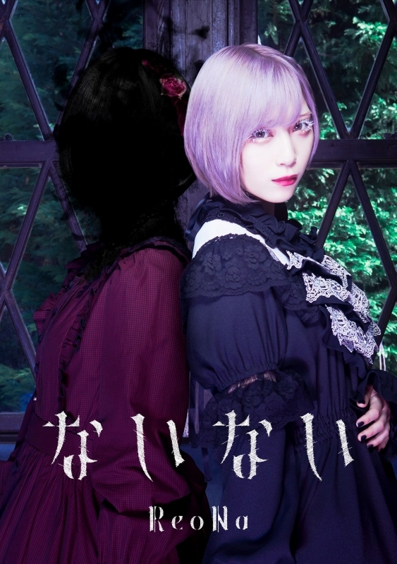 主題歌 Tv シャドーハウス Ed ないない Reona 初回生産限定盤 Cd Dvd ゲーマーズ 音楽商品の総合通販