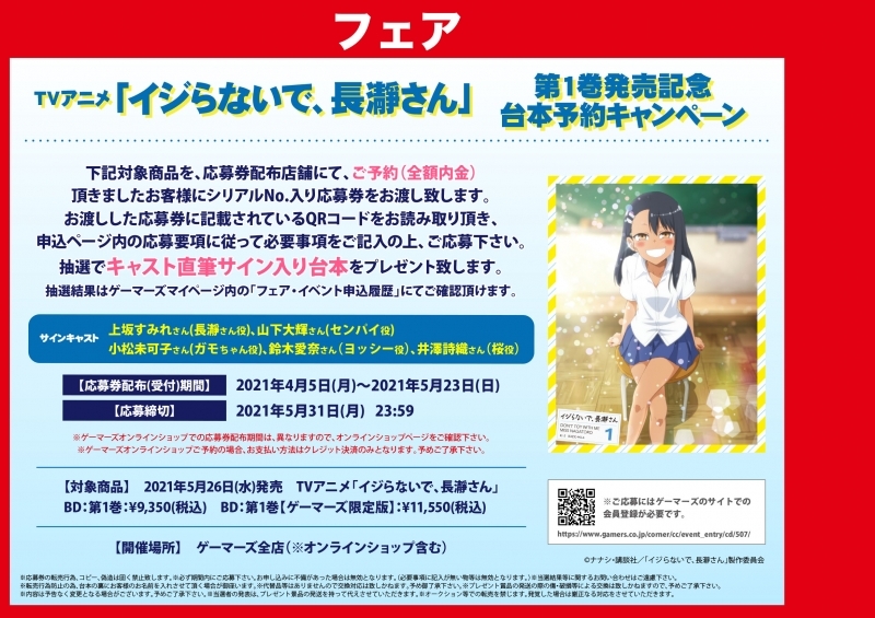 特典一覧 5月25日までにマイページへ通知 Tvアニメ イジらないで 長瀞さん 第1巻発売記念 台本予約キャンペーン シリアル番号 プレゼント応募 ゲーマーズ