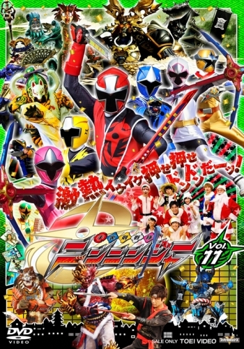Dvd Tv スーパー戦隊シリーズ 手裏剣戦隊ニンニンジャー Vol 11 ゲーマーズ 映像商品の総合通販