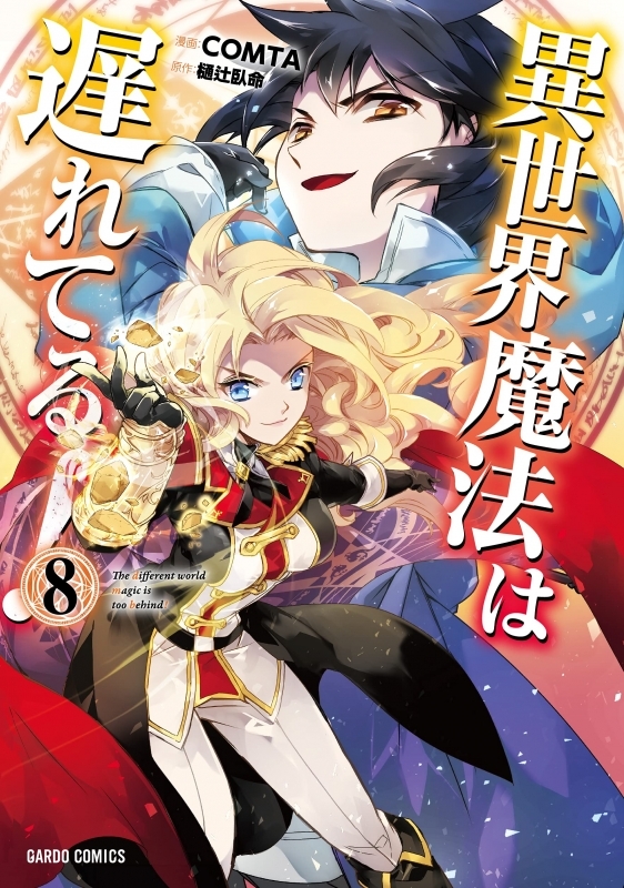 異世界魔法
