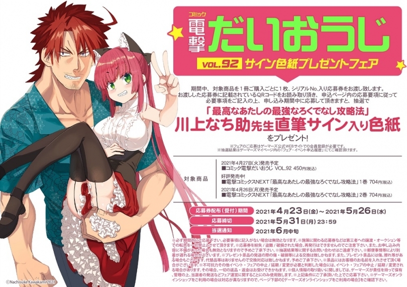 コミック電撃だいおうじ Vol 92 サイン色紙プレゼントフェア ゲーマーズ