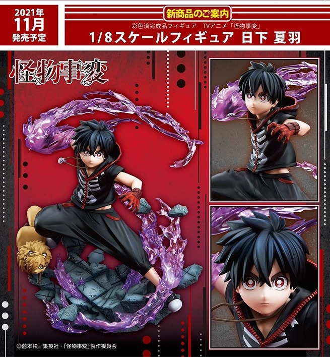 フィギュア 怪物事変 日下夏羽 1 8スケール Pvc Abs彩色装済み完成品 特価 ゲーマーズ フィギュア商品の総合通販