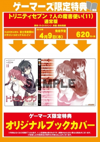 コミック トリニティセブン 7人の魔書使い 11 通常版 ゲーマーズ 書籍商品の総合通販