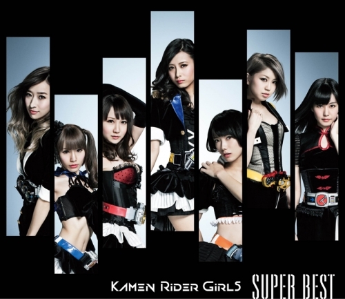 アルバム 仮面ライダーgirls Super Best Dvd付 ゲーマーズ 音楽商品の総合通販