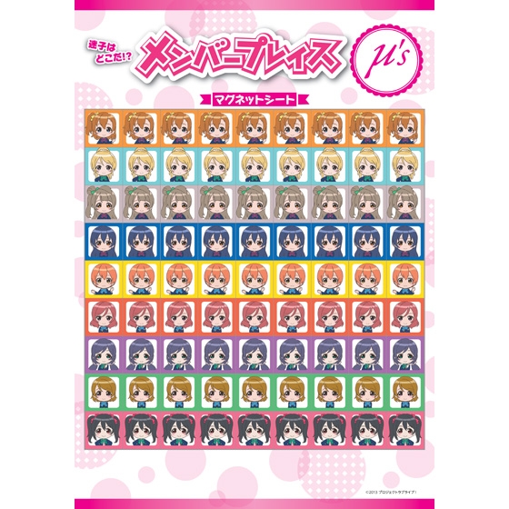 グッズ ボードゲーム ラブライブ スクールアイドルフェスティバルall Stars 迷子はどこだ ラブライブ メンバープレイス プレイキット ゲーマーズ キャラクターグッズ商品の総合通販