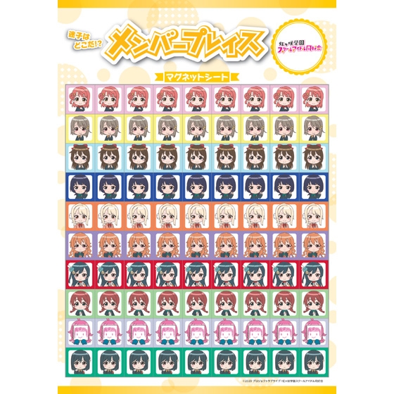 グッズ ボードゲーム ラブライブ スクールアイドルフェスティバルall Stars 迷子はどこだ ラブライブ メンバープレイス プレイキット ゲーマーズ キャラクターグッズ商品の総合通販