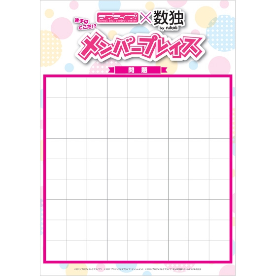 グッズ ボードゲーム ラブライブ スクールアイドルフェスティバルall Stars 迷子はどこだ ラブライブ メンバープレイス プレイキット ゲーマーズ キャラクターグッズ商品の総合通販