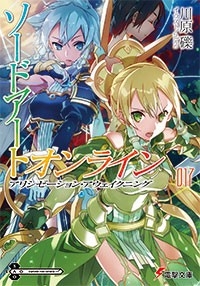 小説 ソードアート オンライン 17 アリシゼーション アウェイクニング ゲーマーズ 書籍商品の総合通販