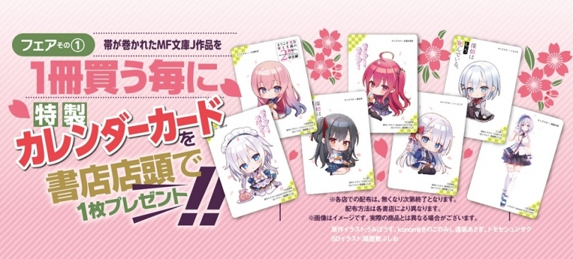 Mf文庫j 花よりヒロインフェア ゲーマーズ
