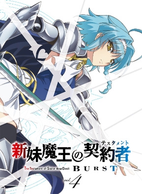 Dvd Tv 新妹魔王の契約者 テスタメント Burst 第4巻 限定版 ゲーマーズ 映像商品の総合通販