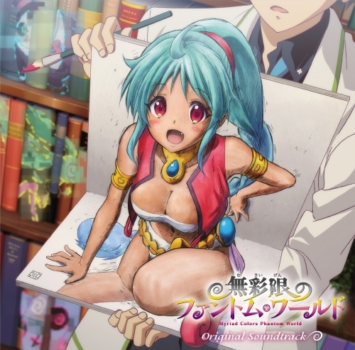 サウンドトラック Tv 無彩限のファントム ワールド オリジナルサウンドトラック ゲーマーズ 音楽商品の総合通販