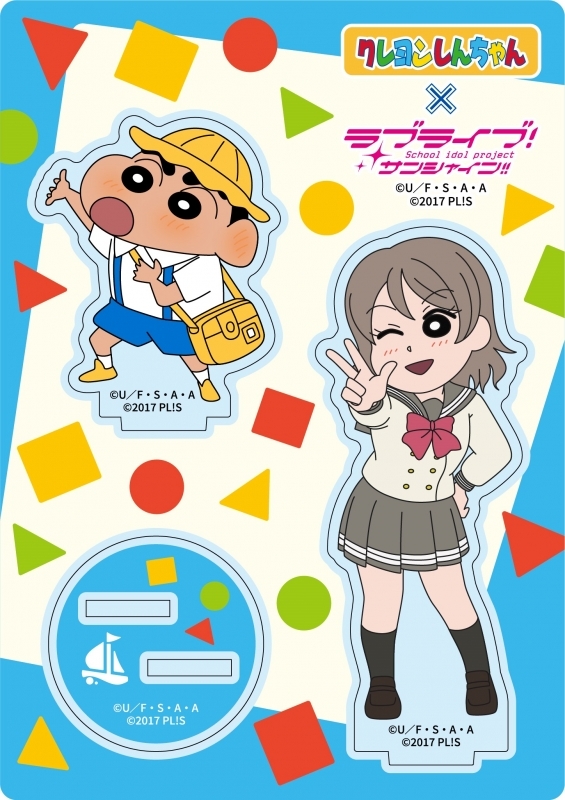 グッズ スタンドポップ クレヨンしんちゃん ラブライブ サンシャイン アクリルスタンド 野原しんのすけ 渡辺曜 ゲーマーズ キャラクターグッズ商品の総合通販
