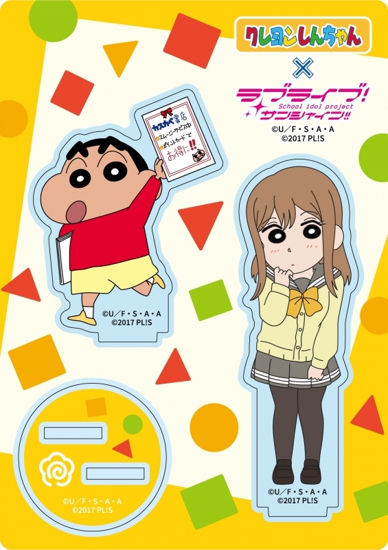 グッズ スタンドポップ クレヨンしんちゃん ラブライブ サンシャイン アクリルスタンド 野原しんのすけ 国木田花丸 ゲーマーズ キャラクターグッズ商品の総合通販