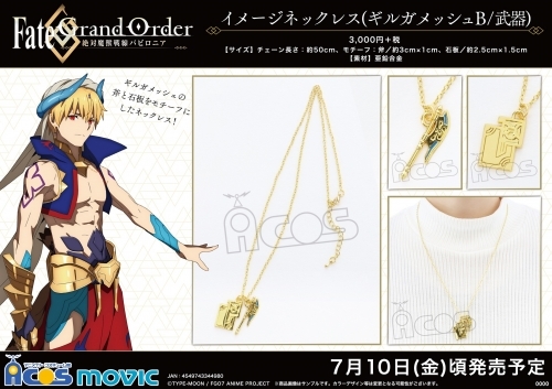 グッズ ネックレス Fate Grand Order 絶対魔獣戦線バビロニア イメージネックレス ギルガメッシュb 武器 ゲーマーズ キャラクターグッズ商品の総合通販