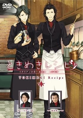 Dvd 男性声優ときめきレシピ イタリアンの巻 森田成一 三宅淳一 ゲーマーズ 映像商品の総合通販