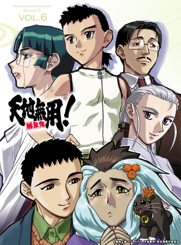 Blu Ray Ova 天地無用 魎皇鬼 第伍期 第6巻 特装版 ゲーマーズ 映像商品の総合通販