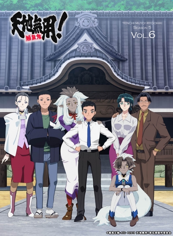 Blu Ray Ova 天地無用 魎皇鬼 第伍期 第6巻 特装版 ゲーマーズ 映像商品の総合通販