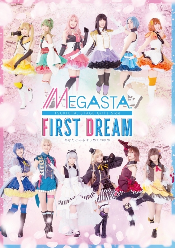 Dvd 2 5次元ダンスライブ ツキウタ ステージ Girl S Side Megasta ゆめのかけら メガステのススメ ゲーマーズ 映像商品の総合通販