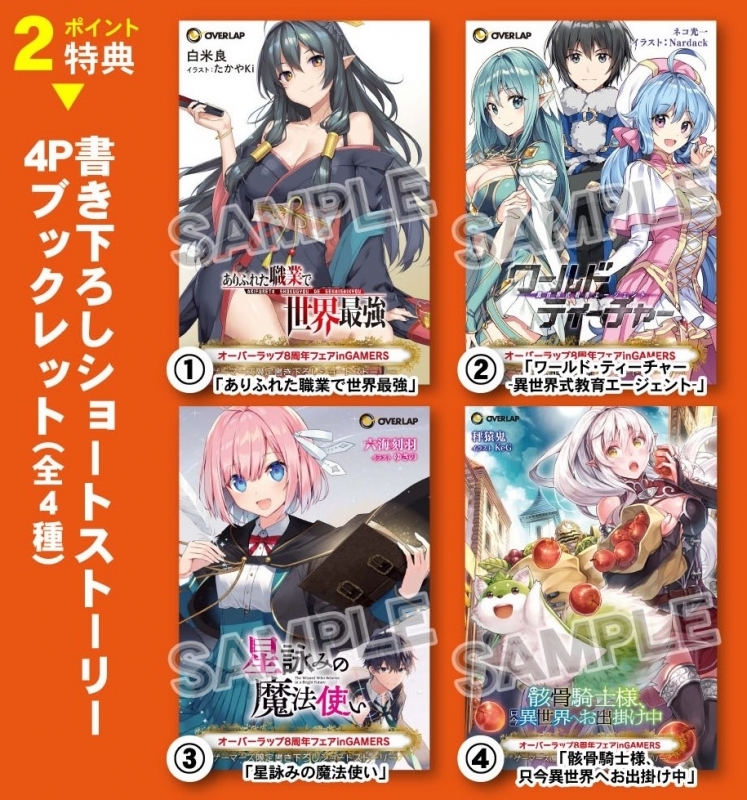 コミック ありふれた職業で世界最強 8 ゲーマーズ 書籍商品の総合通販