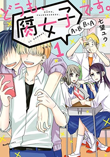 コミック どうも 腐女子です ゲーマーズ 書籍商品の総合通販