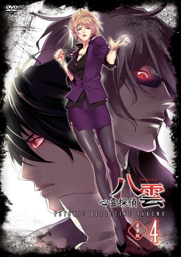 Dvd Tv 心霊探偵八雲 4 豪華版 ゲーマーズ 映像商品の総合通販